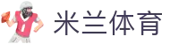 米兰体育（中国）官方网站 - app网页版登录入口